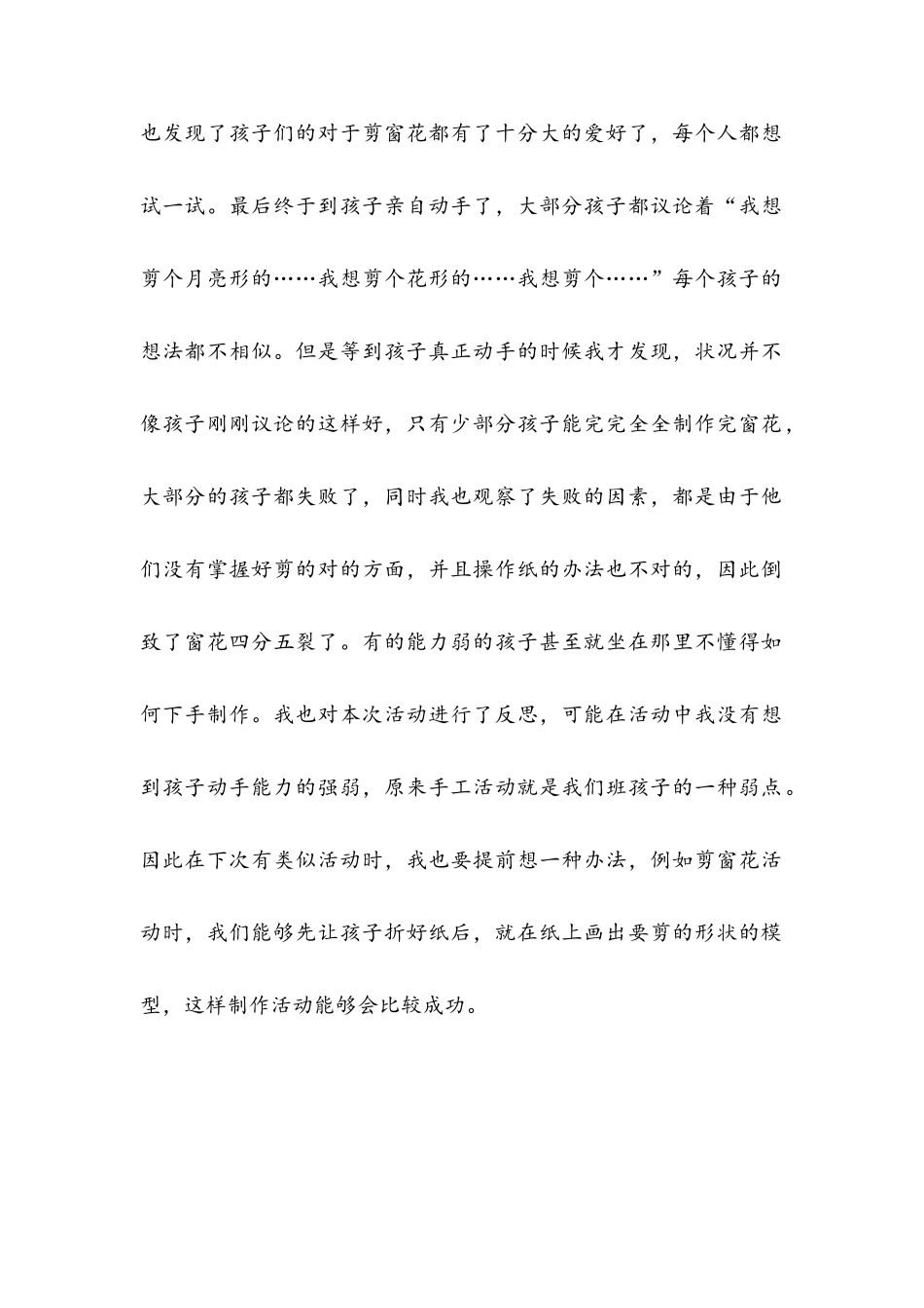 2025年《剪窗花》教学反思_第2页