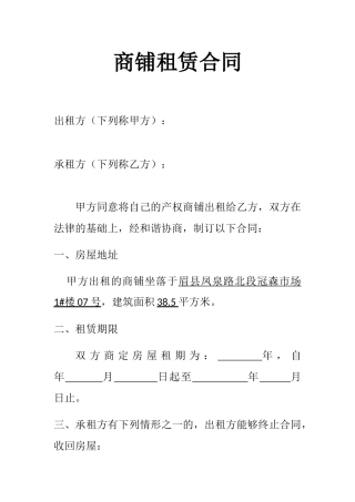 2025年新版商铺租赁合同