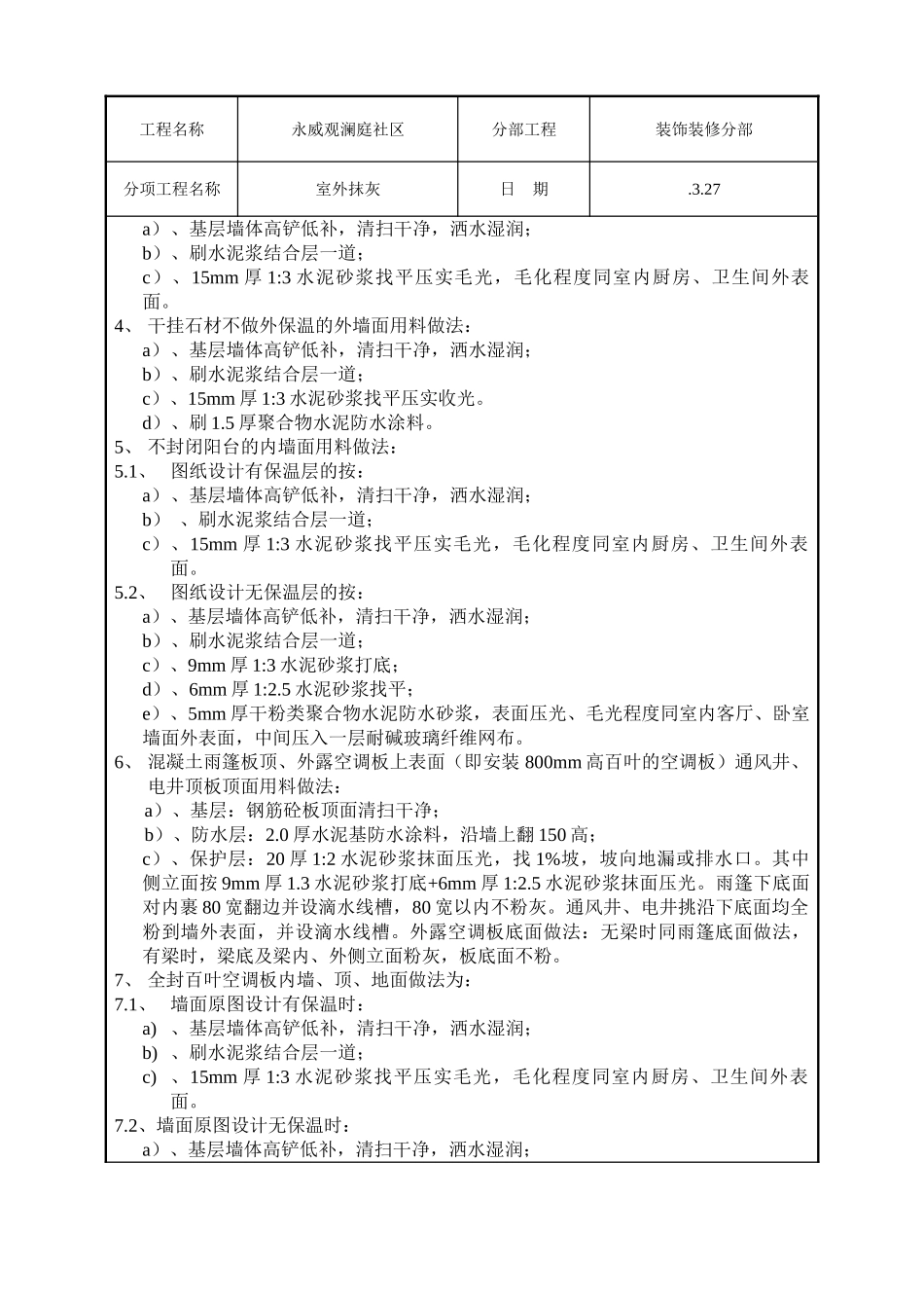 2025年室外抹灰技术交底_第2页