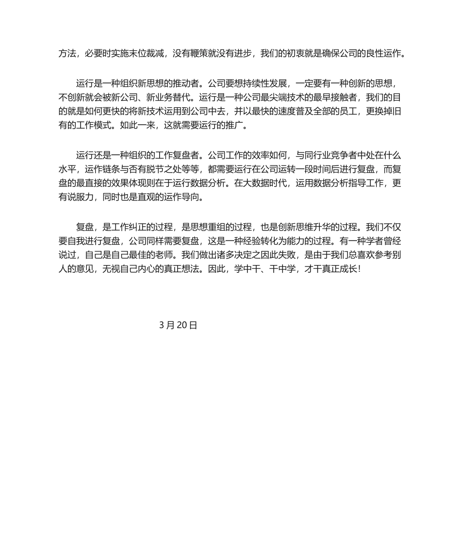 2025年复盘读后感_第2页