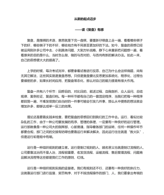 2025年复盘读后感
