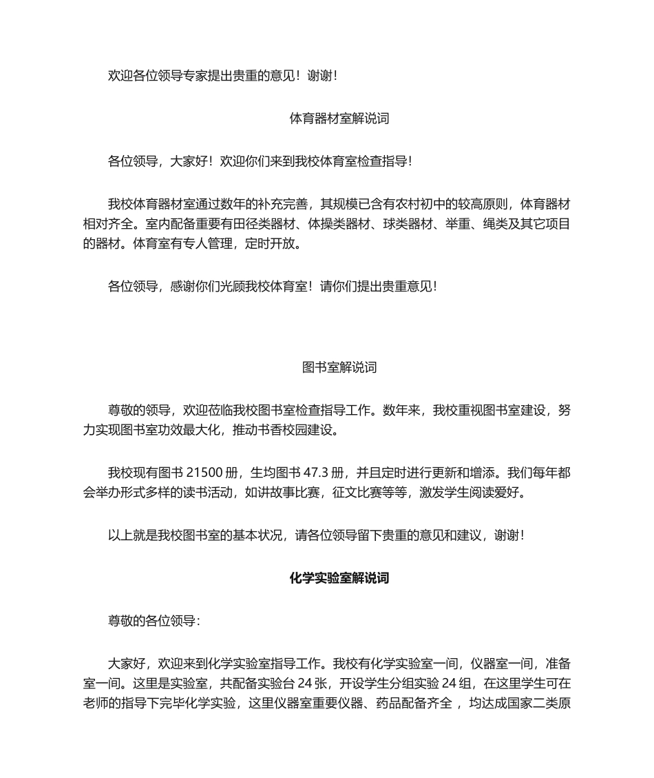 2025年功能教室介绍_第2页