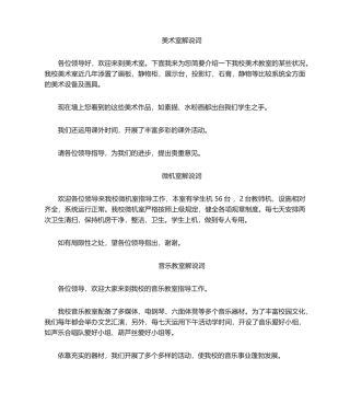 2025年功能教室介绍