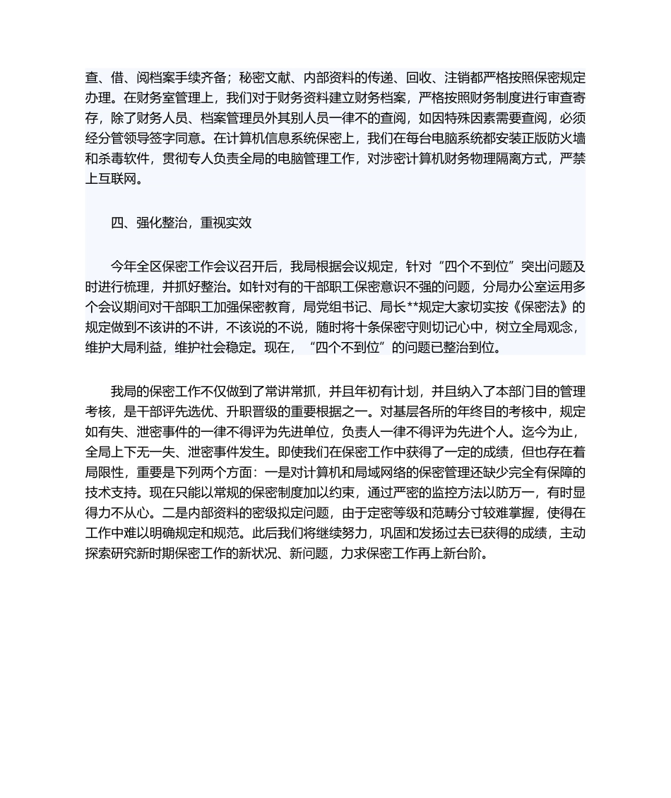 2025年保密自查报告_第2页