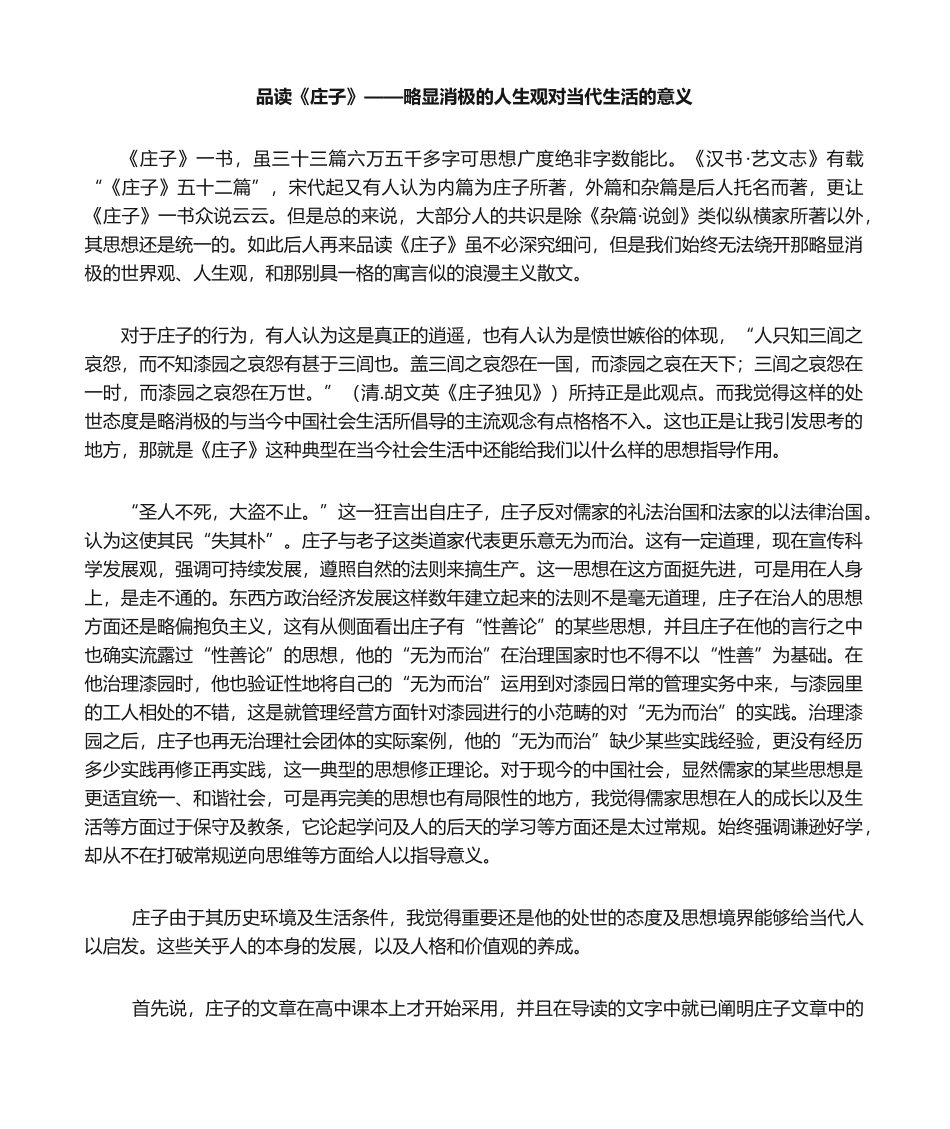 2025年《庄子》读后感_第1页