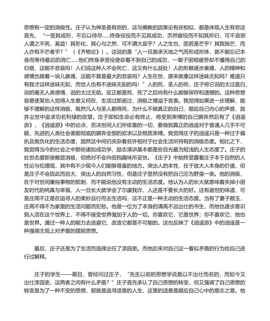 2025年《庄子》读后感_第2页