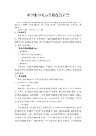 2025年师范生实习调查报告