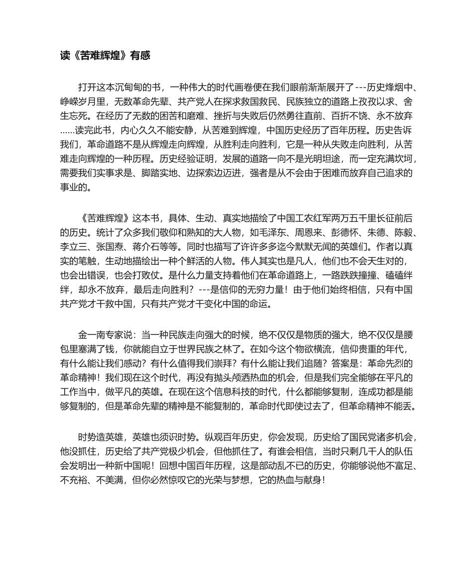2025年《苦难辉煌》读后感_第1页