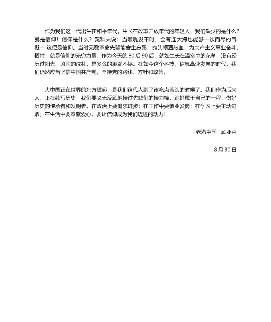 2025年《苦难辉煌》读后感_第2页