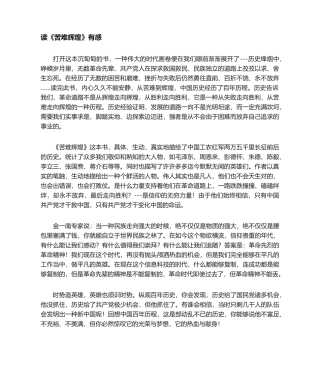 2025年《苦难辉煌》读后感