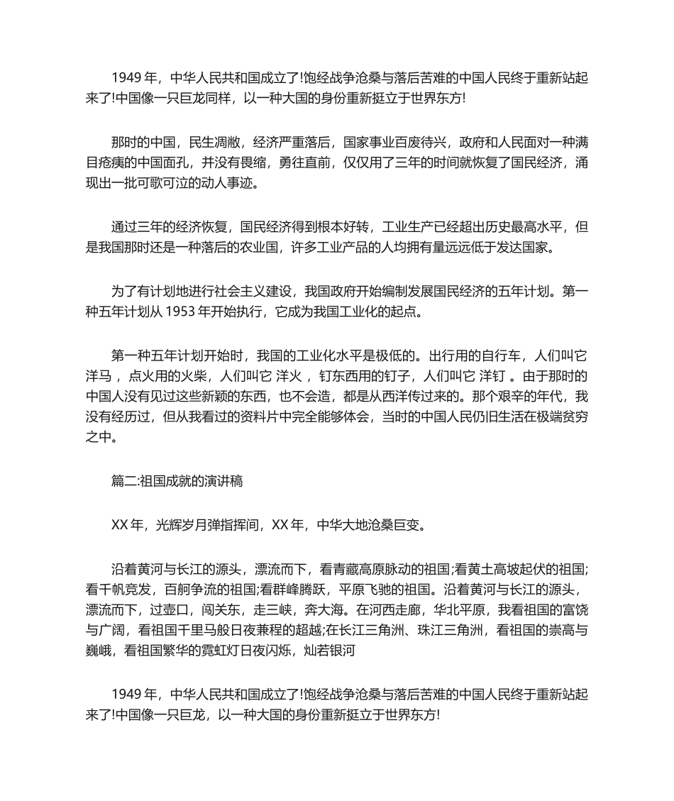 2025年祖国成就的演讲稿演讲稿_第2页