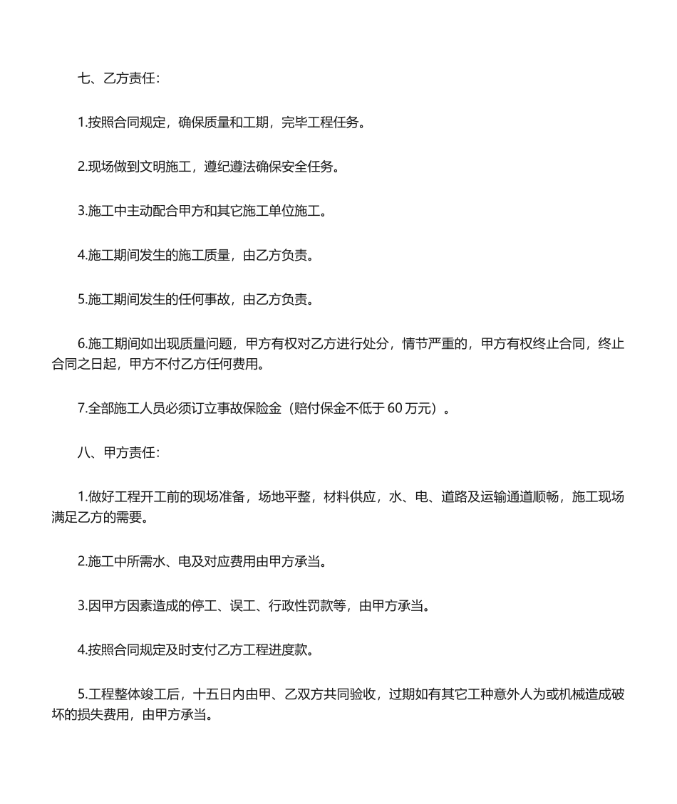 2025年钢结构施工合同_第2页