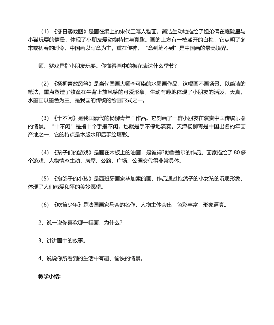 2025年《童心童趣》教案设计_第2页