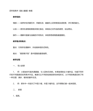 2025年《童心童趣》教案设计