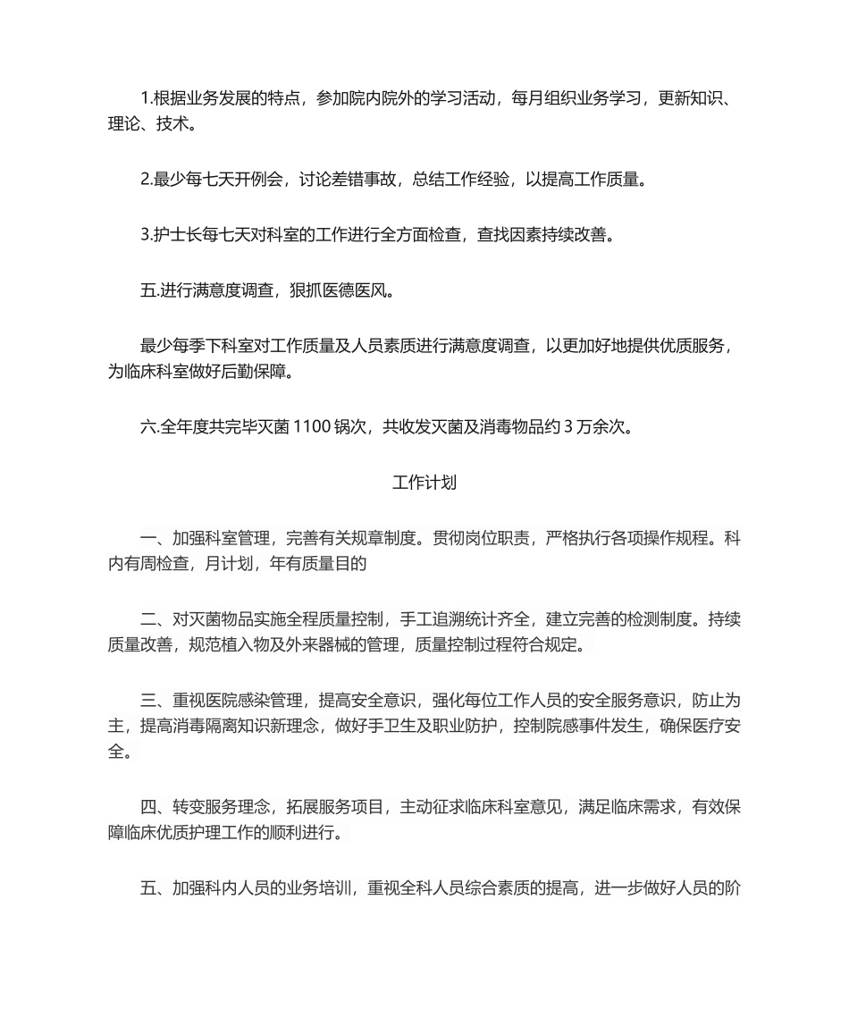 2025年供应室工作总结_第2页