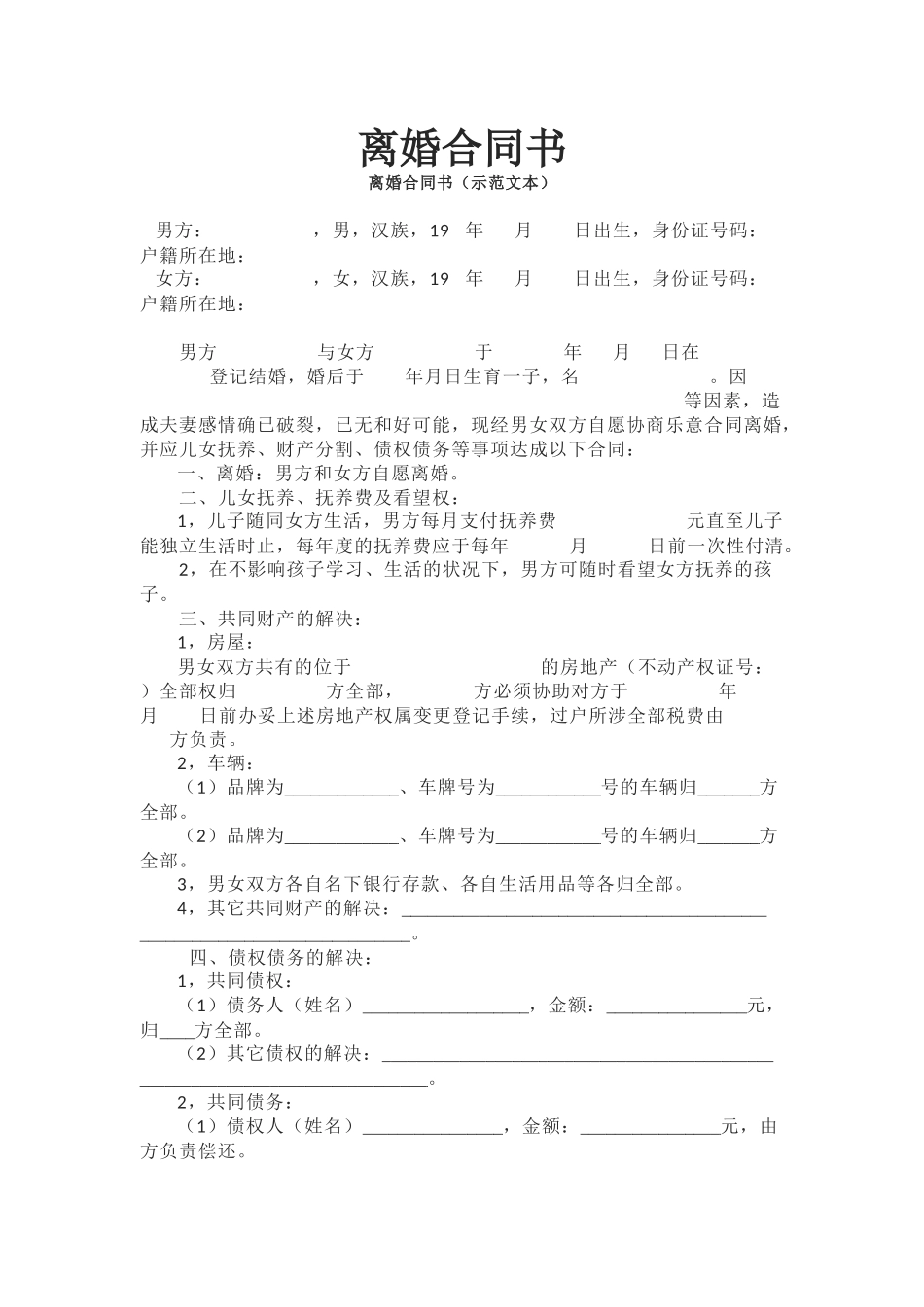 2025年离婚协议书标准版_第1页
