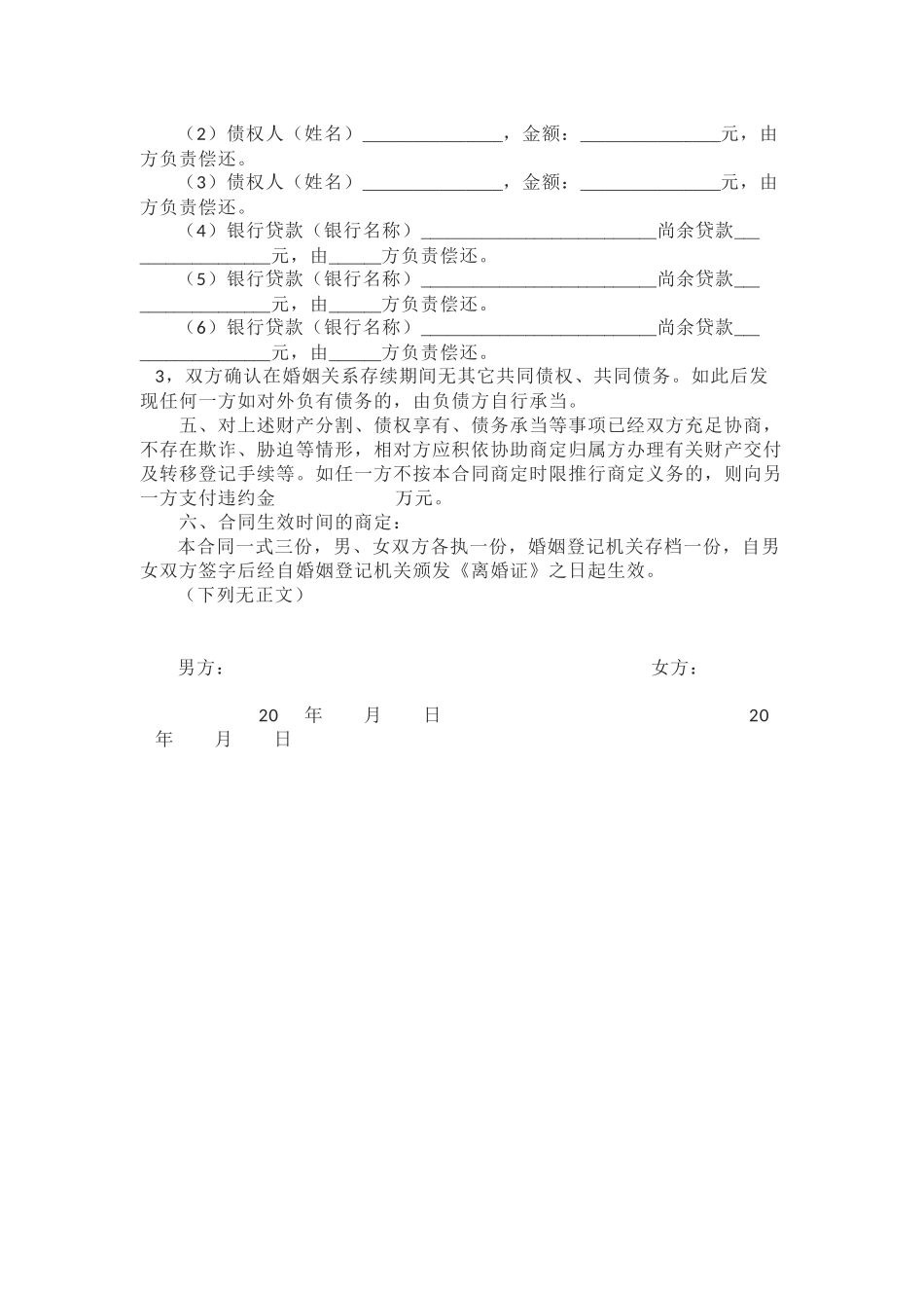 2025年离婚协议书标准版_第2页