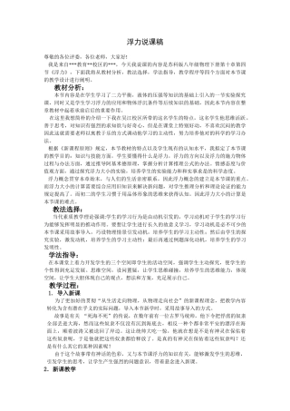 2025年浮力说课稿