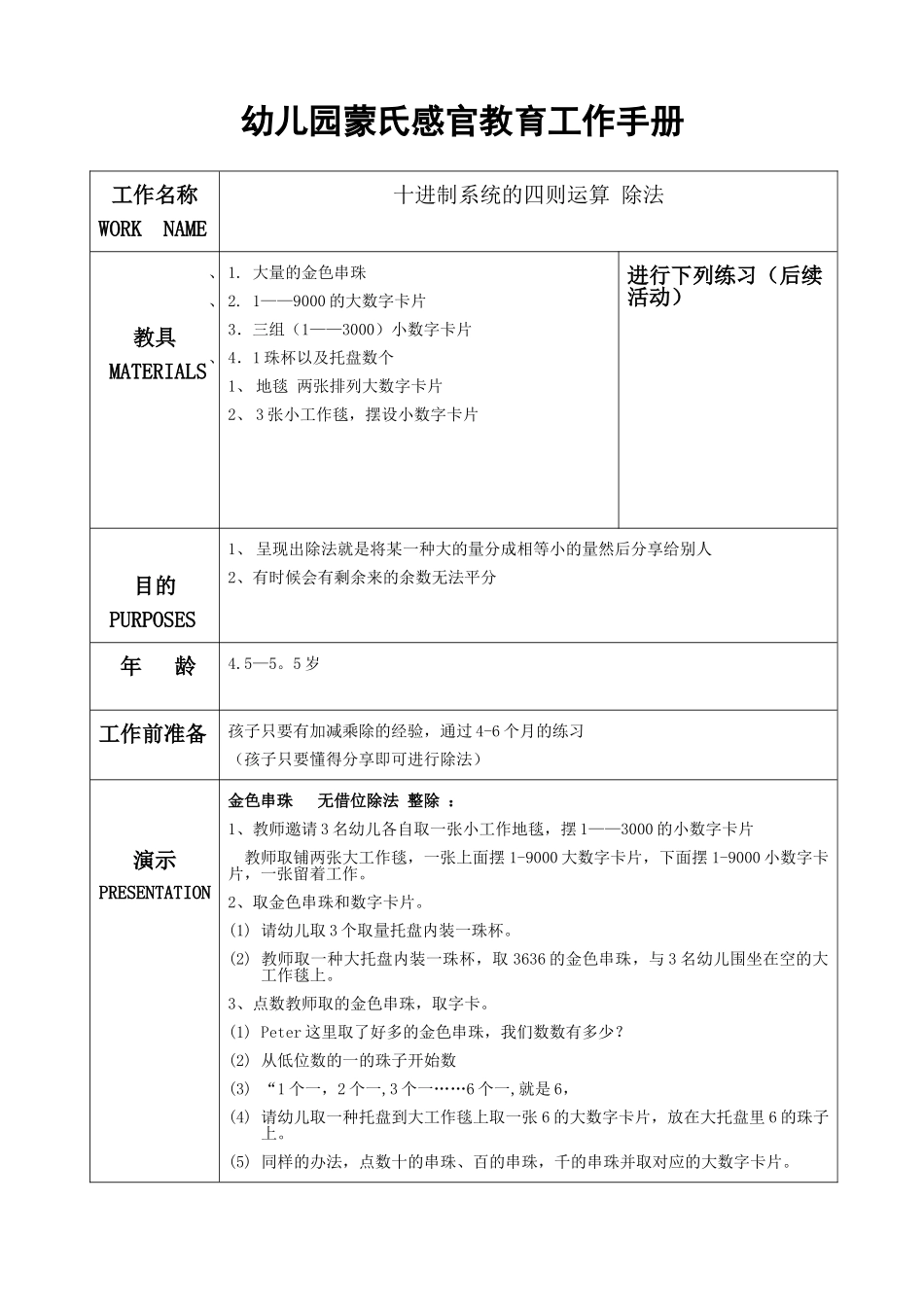 2025年幼儿园蒙氏数学教育工作手册金色串珠除法_第1页