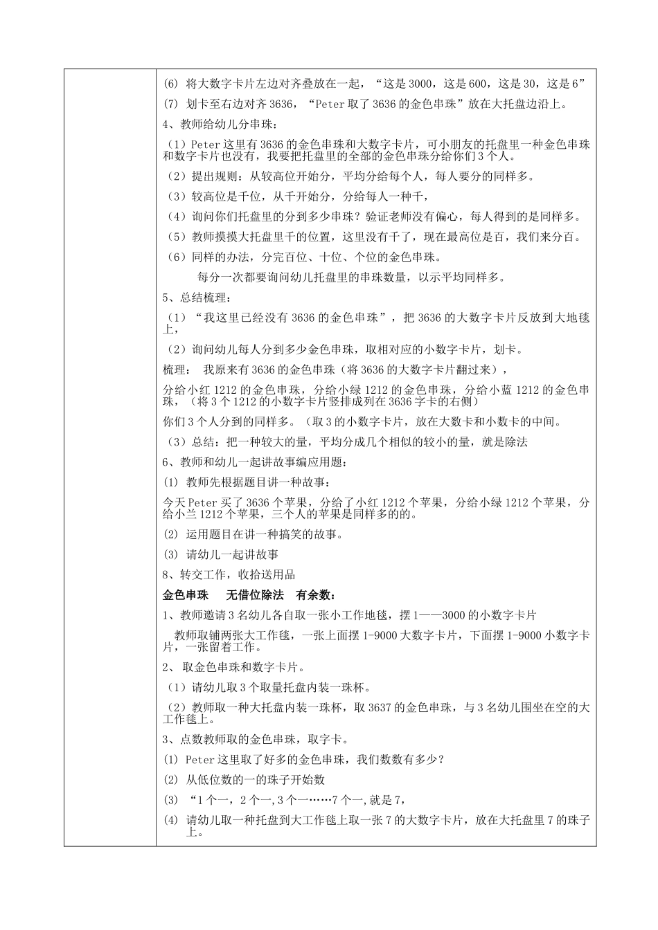 2025年幼儿园蒙氏数学教育工作手册金色串珠除法_第2页