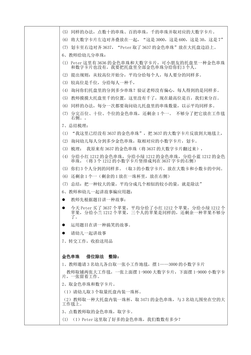 2025年幼儿园蒙氏数学教育工作手册金色串珠除法_第3页