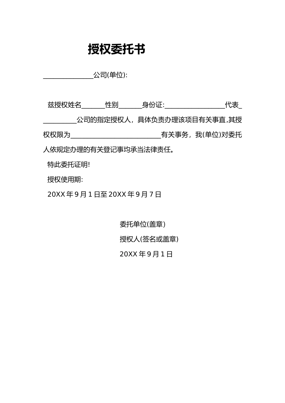 2025年授权委托书通用模板_第1页