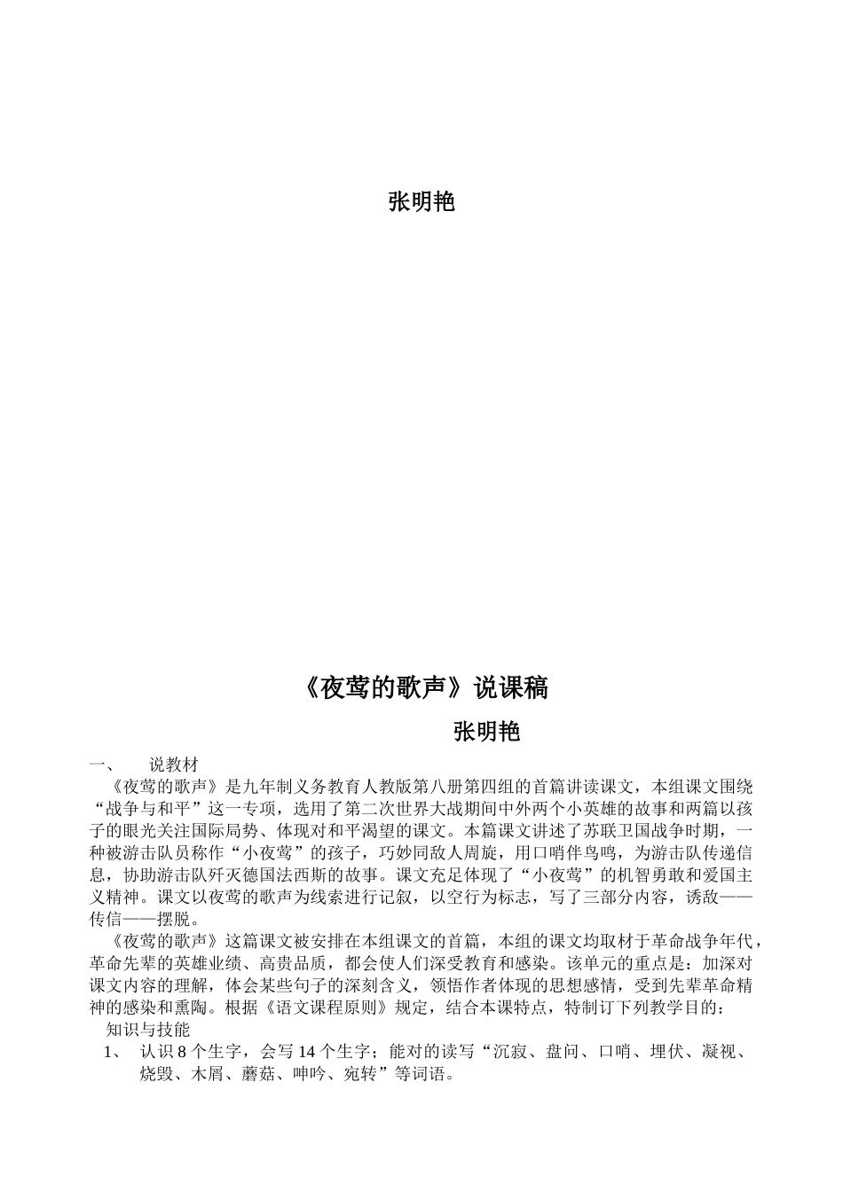 2025年《夜莺的歌声》说课稿_第2页