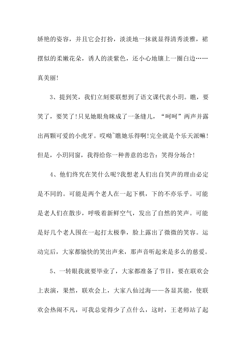 2025年关于描写高兴喜悦的优美段落_第2页