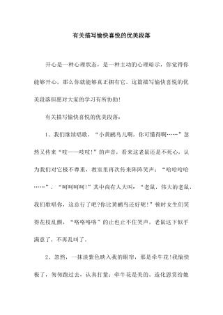 2025年关于描写高兴喜悦的优美段落