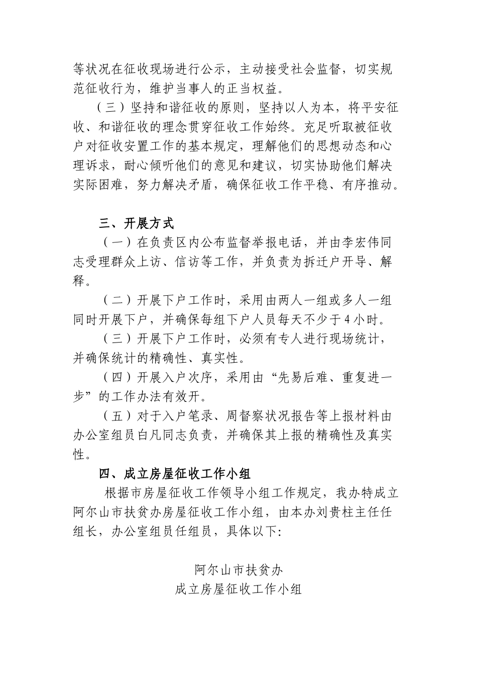 2025年房屋征收工作实施方案_第2页