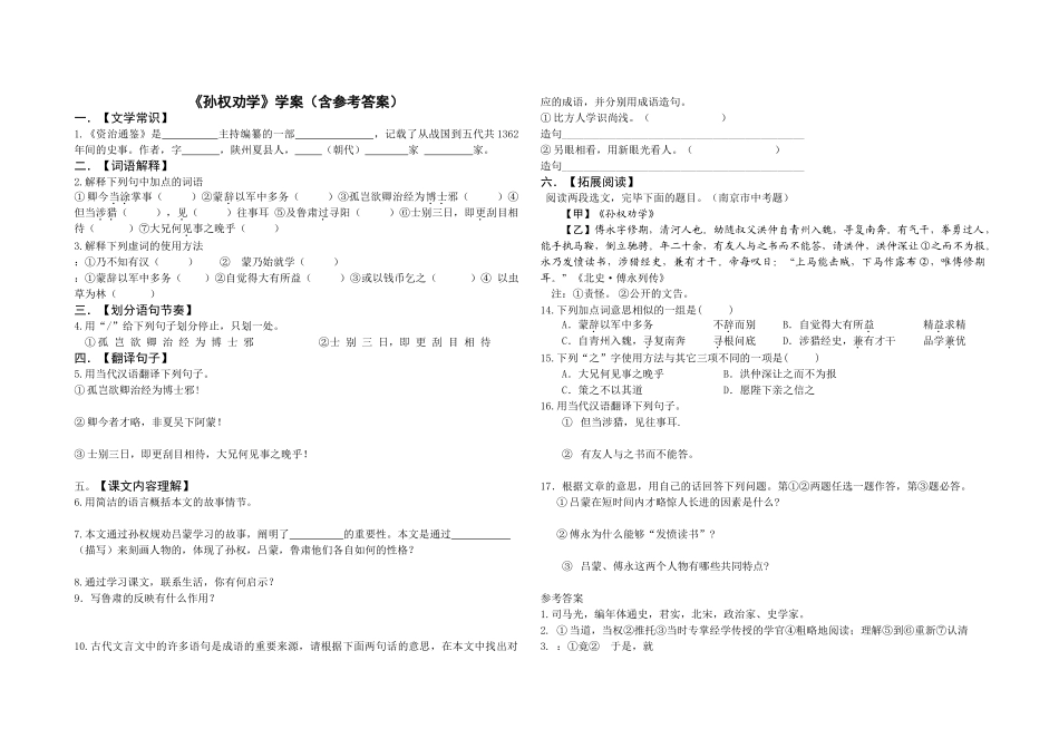 2025年《孙权劝学》学案含答案_第1页