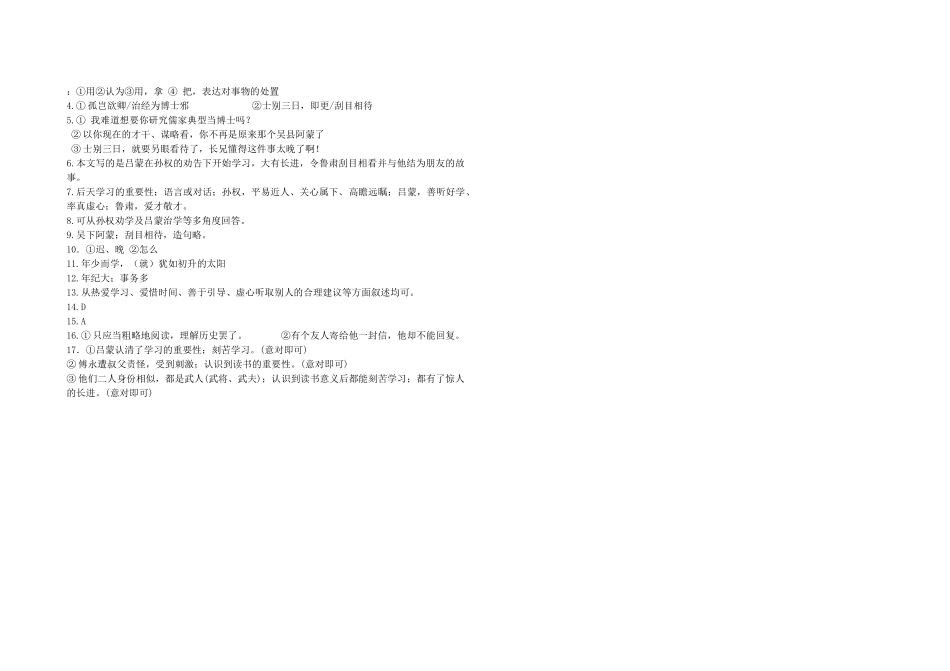 2025年《孙权劝学》学案含答案_第2页