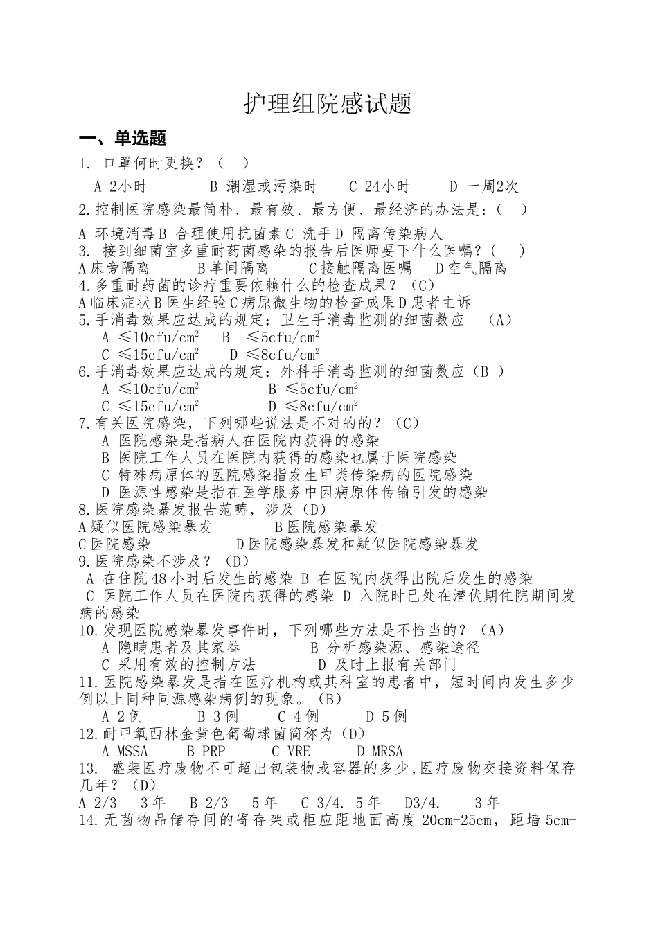 2025年护理院感试题_第1页