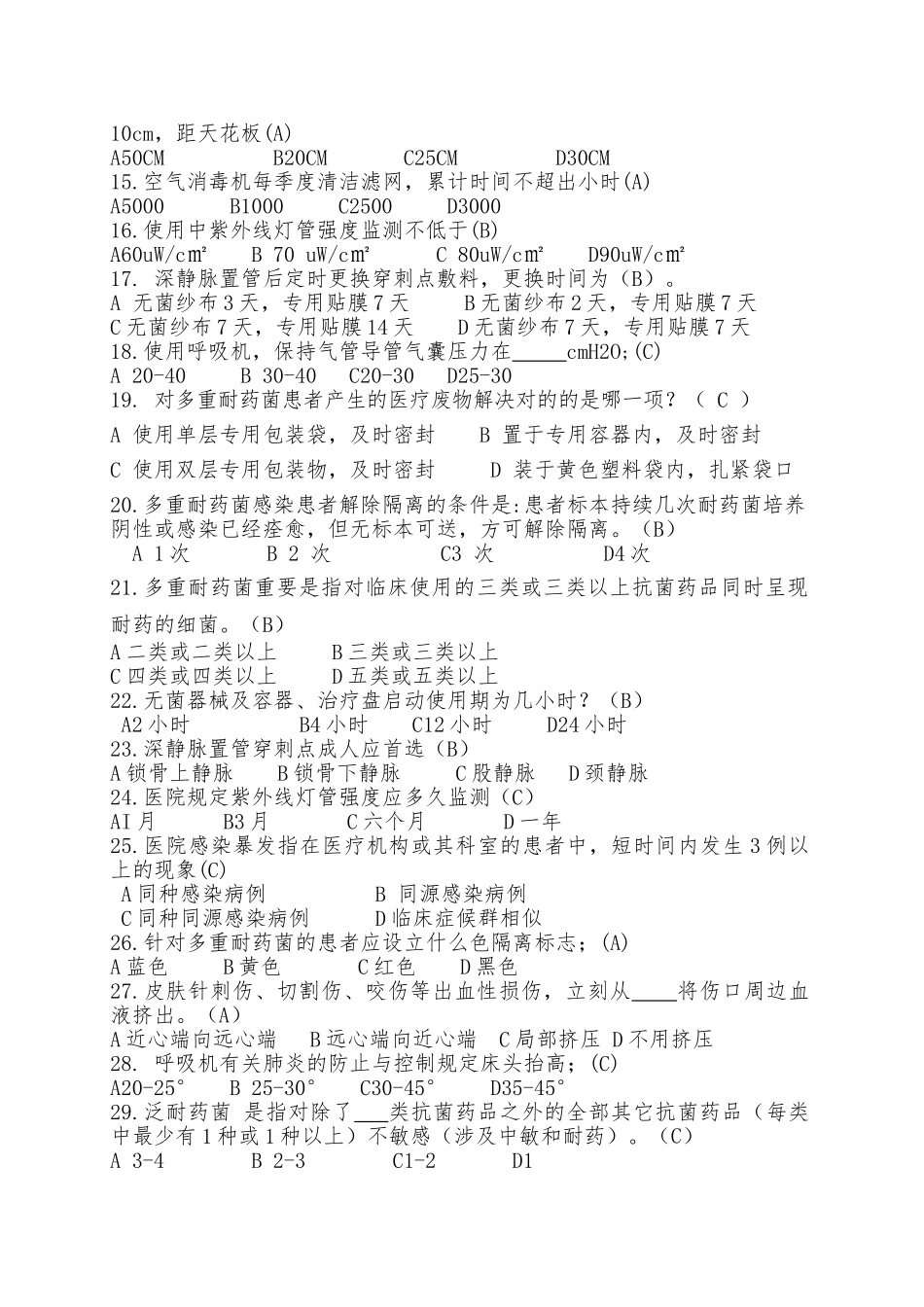 2025年护理院感试题_第2页