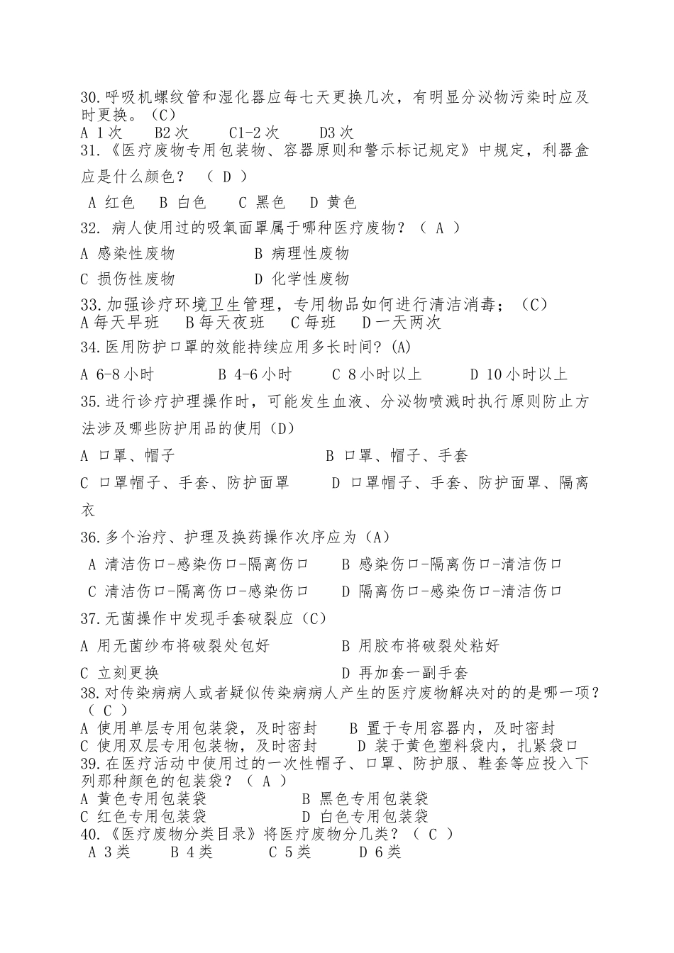 2025年护理院感试题_第3页