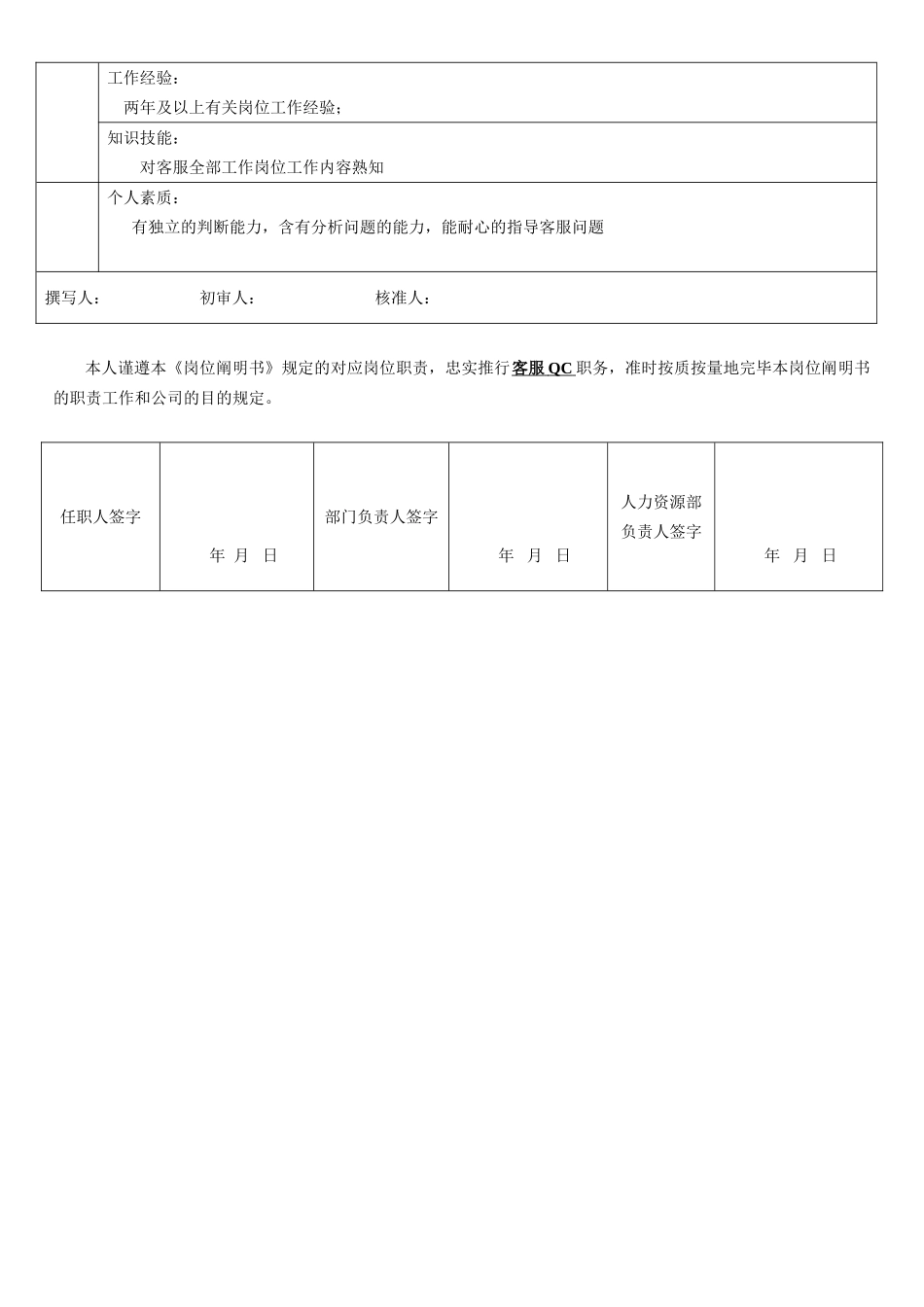 2025年客服QC岗位说明书_第2页