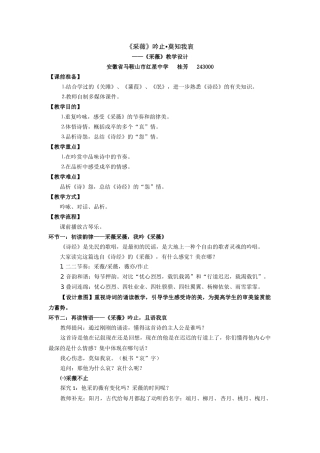 2025年《采薇》教学设计