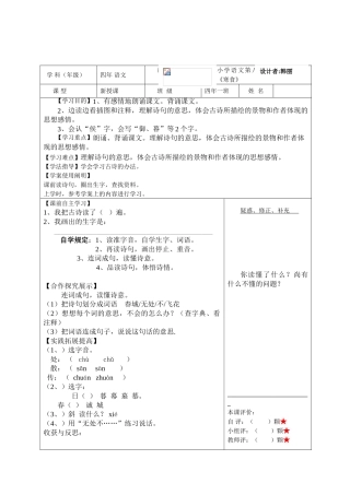 2025年《寒食》自主导学学案