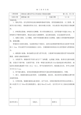 2025年圆管涵施工技术交底