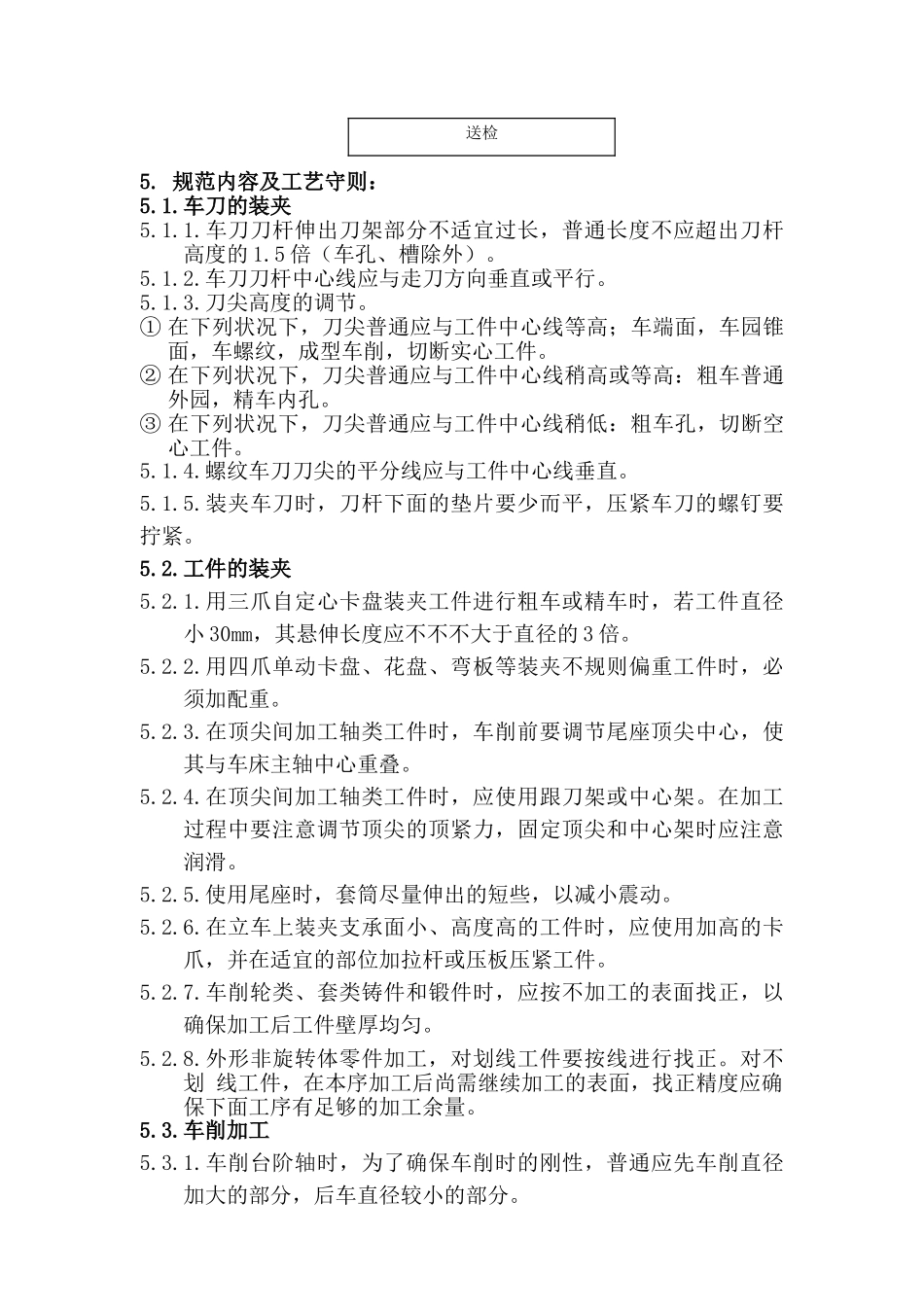 2025年车床作业指导书及操作规范_第2页