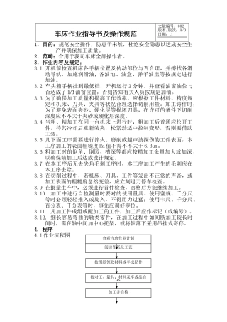 2025年车床作业指导书及操作规范