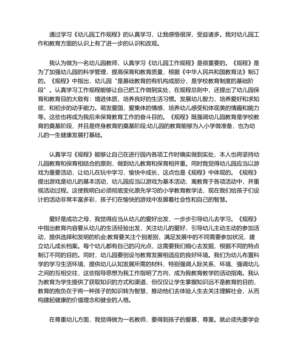 2025年学习《幼儿园新规程》心得体会_第1页
