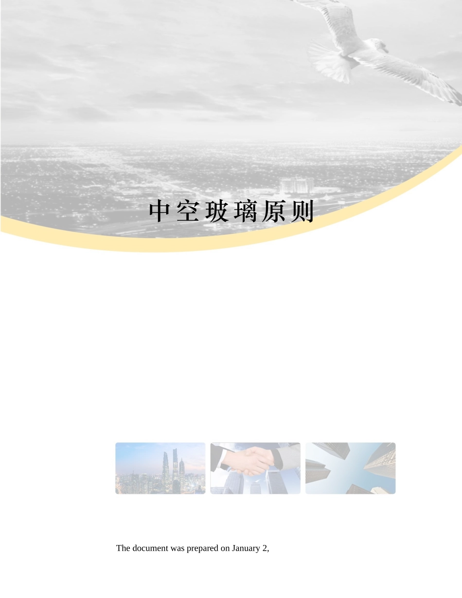 2025年中空玻璃标准_第1页