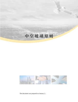 2025年中空玻璃标准