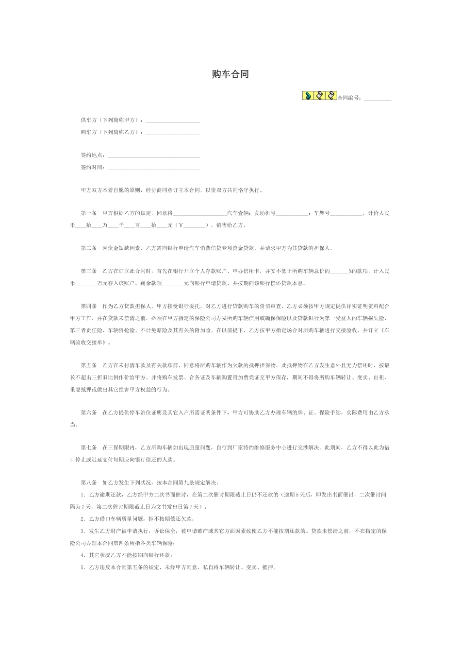 2025年购车合同范本_第1页