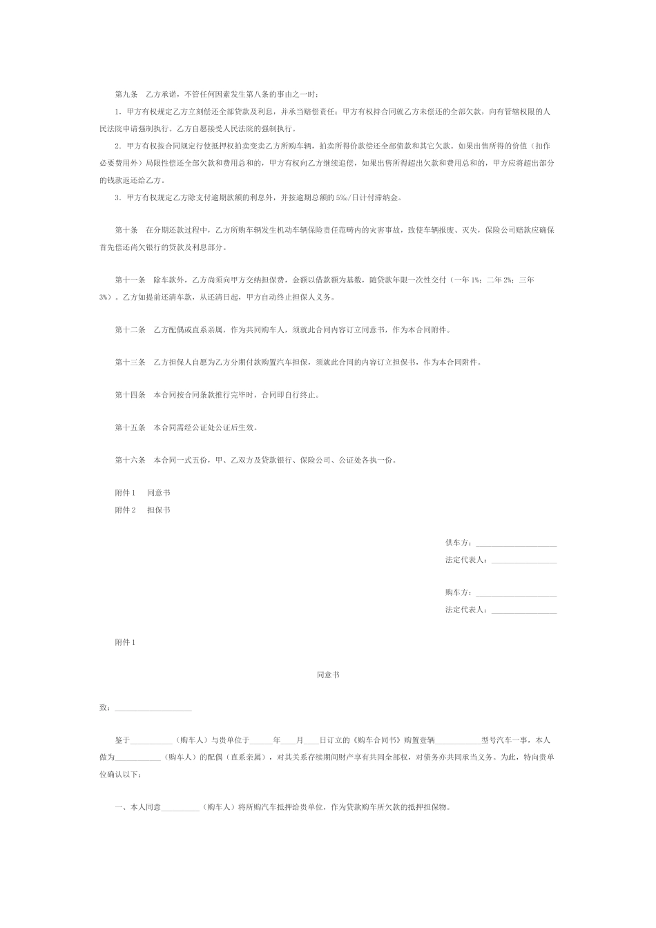 2025年购车合同范本_第2页