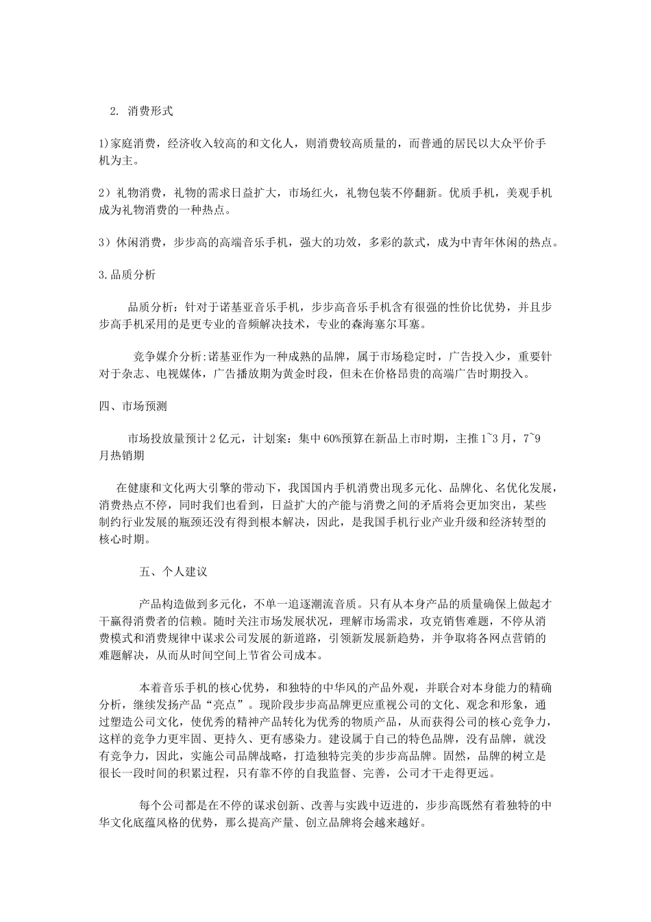 2025年步步高手机小组调研报告_第2页