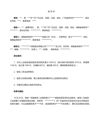 2025年车辆理赔起诉状