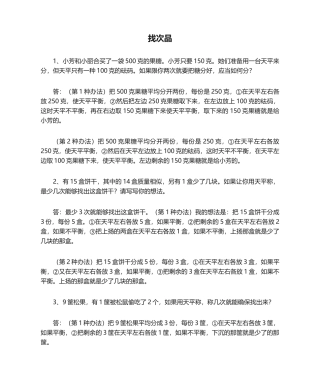 2025年复习题找次品