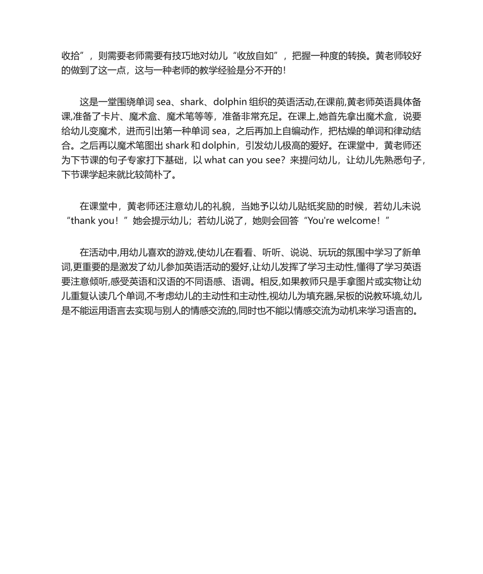 2025年幼儿园英语教学反思_第2页